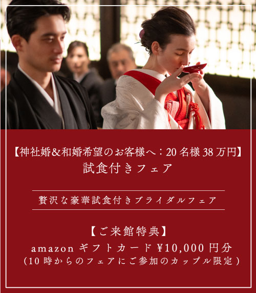 贅沢な豪華試食付きブライダルフェア